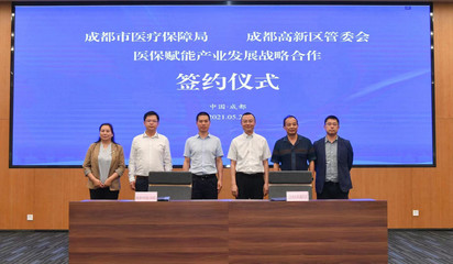 成都市醫保局攜手成都高新區 共建醫保創新應用中心，以設計思維引領智慧醫保新篇章